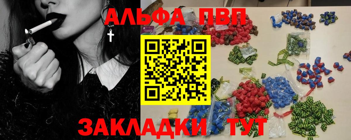APVP Crystall  Вход с VPN  Альфа ПВП Соль  A-PVP СК  Киров 
