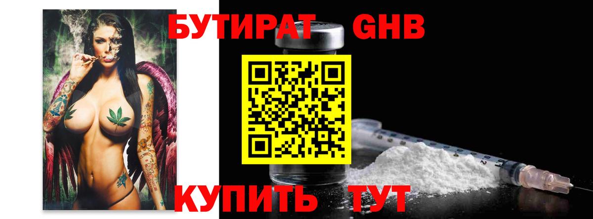 БУТИРАТ 99%  Вход с VPN  Киров 