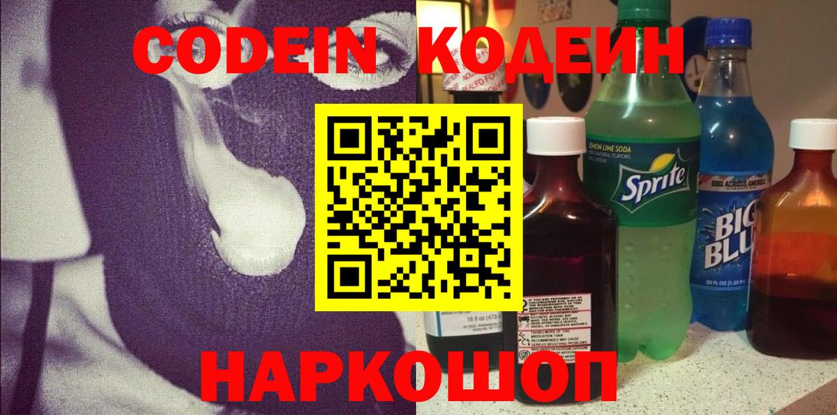 Киров  Кодеиновый сироп Lean напиток Lean (лин)  Кодеин напиток Lean (лин)  Вход с VPN 