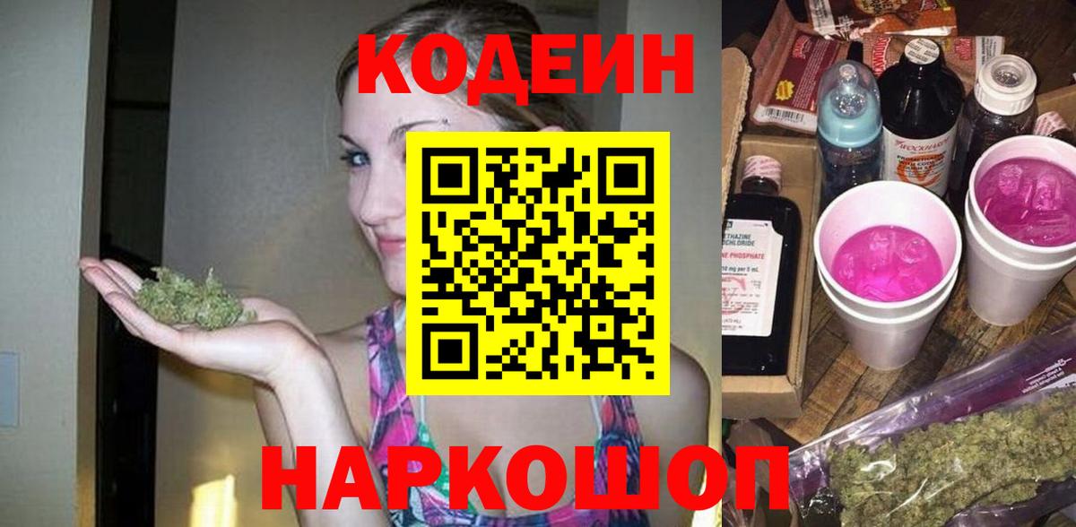 Кодеиновый сироп Lean напиток Lean (лин) Киров