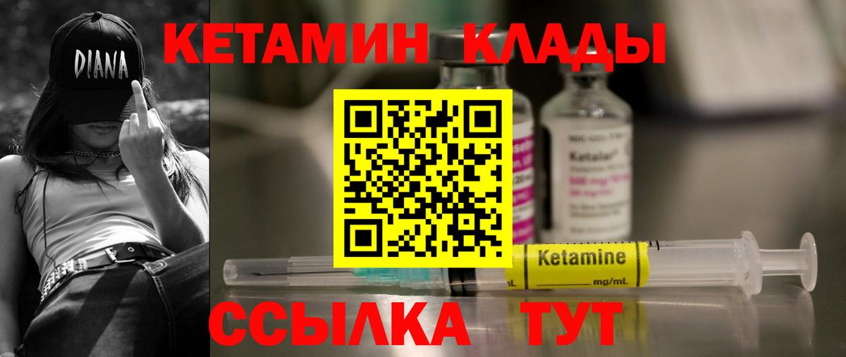 КЕТАМИН VHQ  Кетамин VHQ  Вход с VPN  Киров 